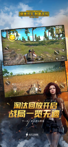 PUBG Mobile苹果版 V0.6.0截屏1