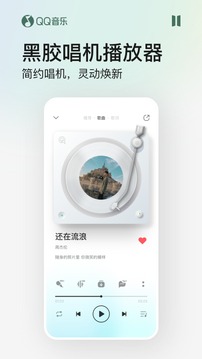 QQ音乐破解版 11.10.0.8截屏2