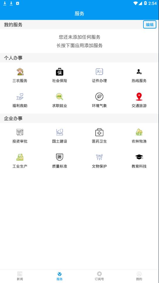 绿洲民勤ios版截屏3