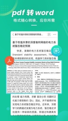 爱学术官方版截屏2