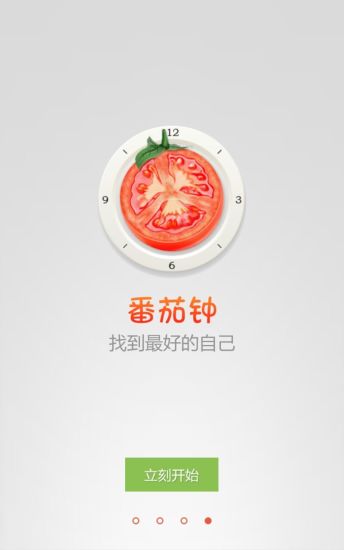 番茄钟app安卓版截屏1