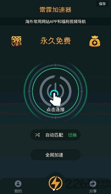 雷霆加速器ios版截屏1