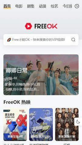 freeok正式版截屏3