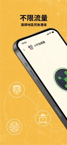 小牛加速器ios版截屏2