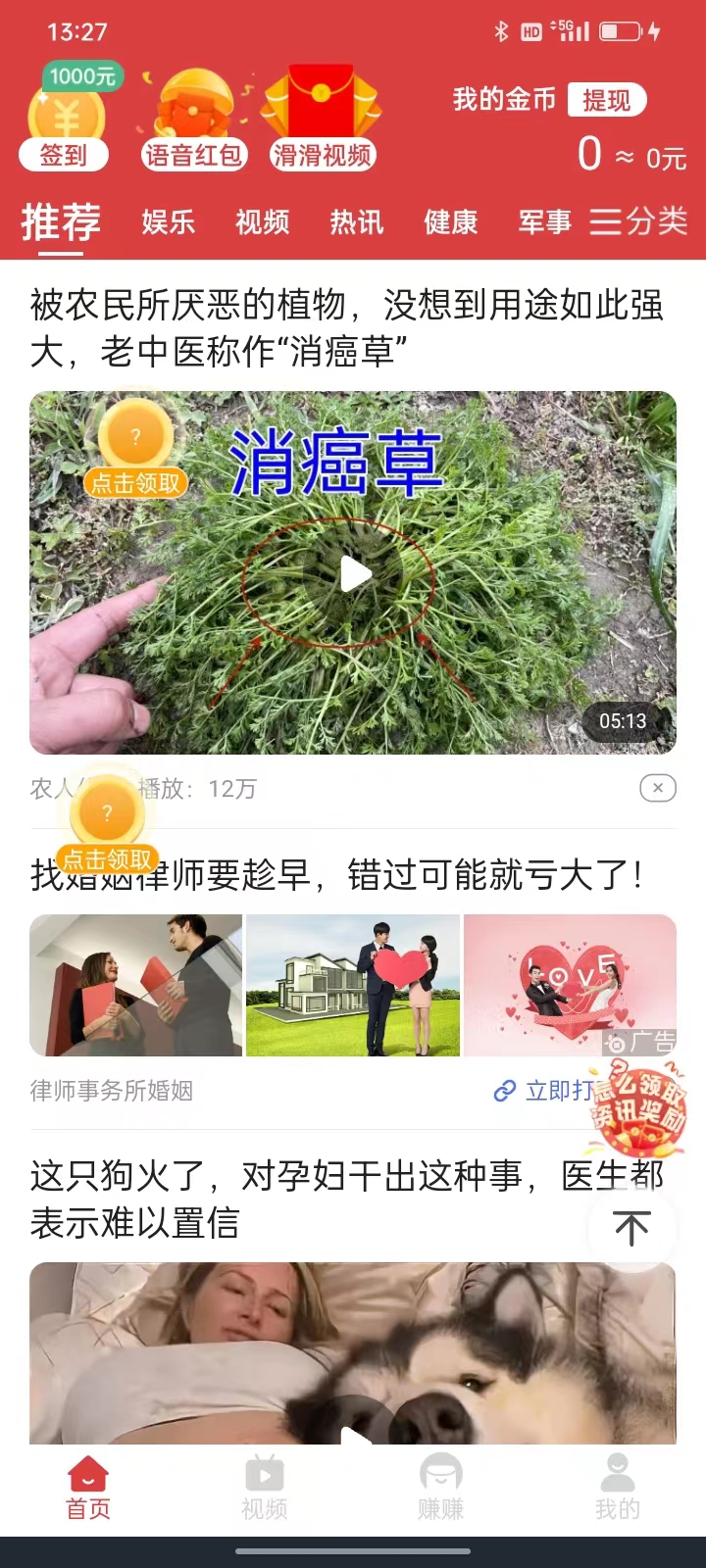 幸运悦看app红包版截屏2