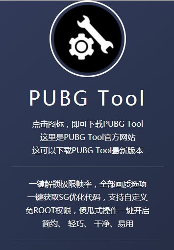 pubgtool新版截屏1