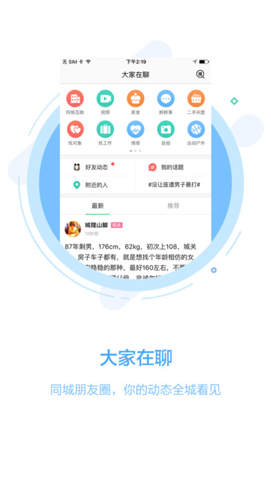 畅说108ios版截屏2