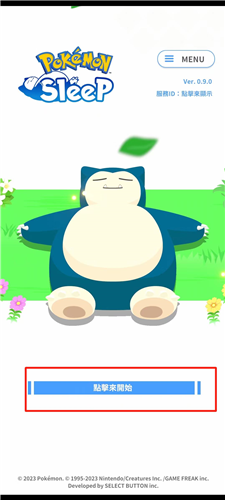 Pokémon Sleep苹果版 V1.0.2截屏1