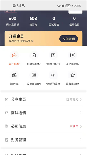 高邮直聘免费版截屏2