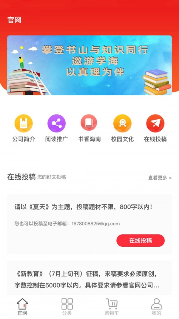 海南新教育极速版截屏3