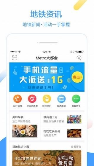 METRO大都会简版截屏1