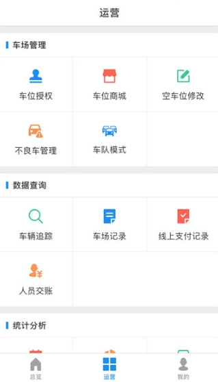车场管理官方版截屏1