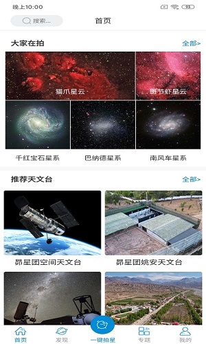 潮原拍星王手机版截屏2