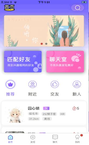 清音聊天吧ios会员版截屏3