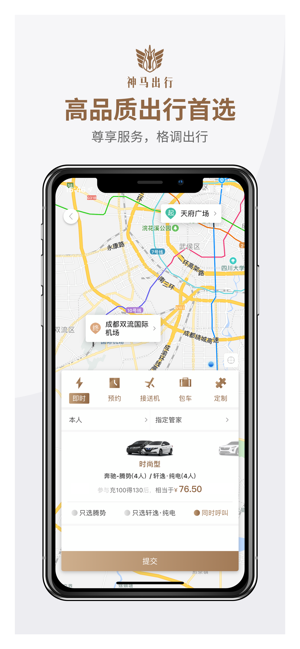 神马出行ios完整版截屏1