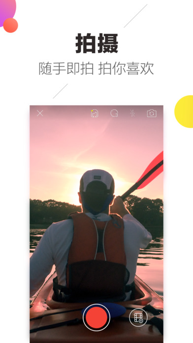 趣多拍ios完整版截屏2