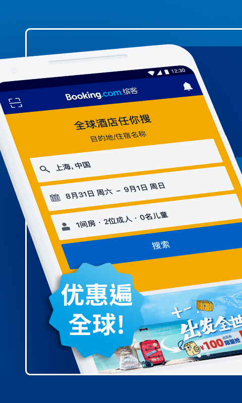 缤客网booking完整版截屏1