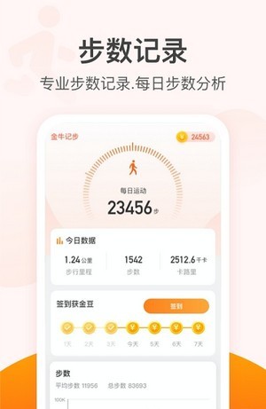 滴答计步运动管理免费版截屏2