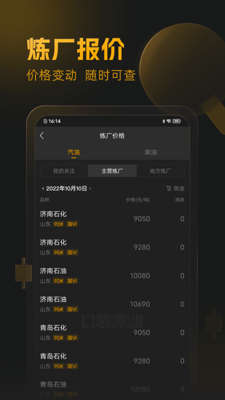 口袋原油会员版截屏2