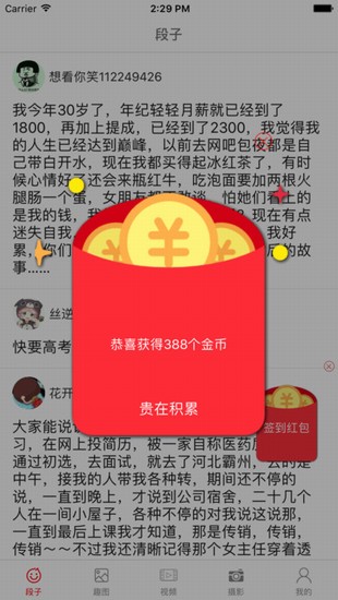 红包段子ios手机版截屏3