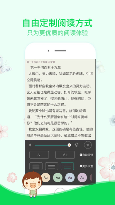 淘小说ios会员版截屏3