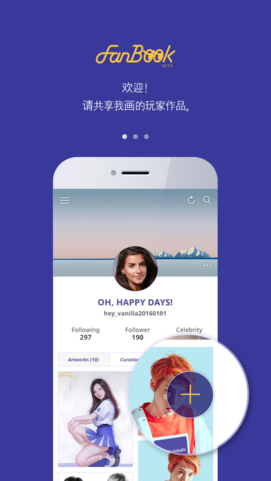 FanBook ios手机版截屏1
