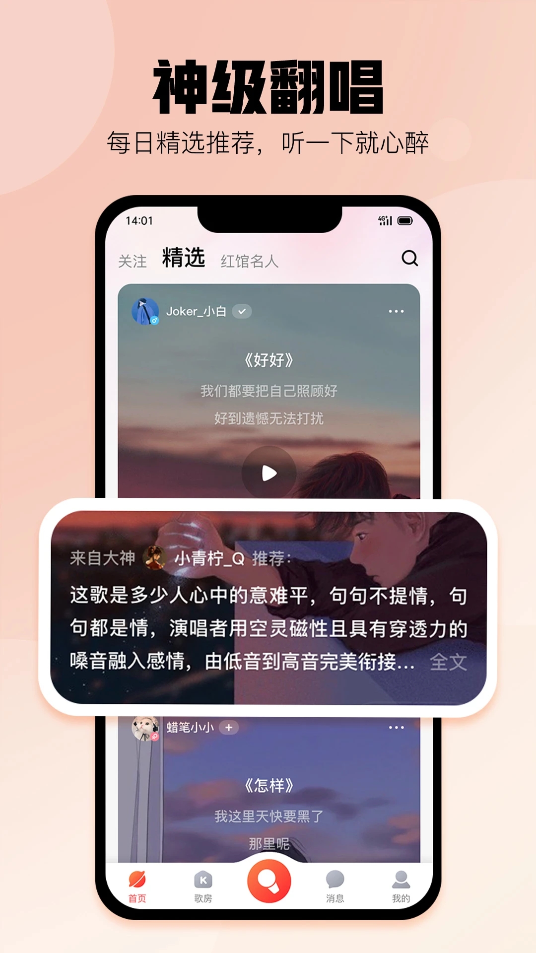 酷狗唱唱ios完整版截屏3