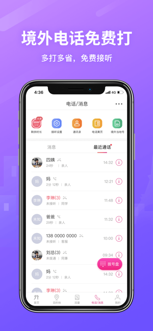 无忧行ios完整版截屏2