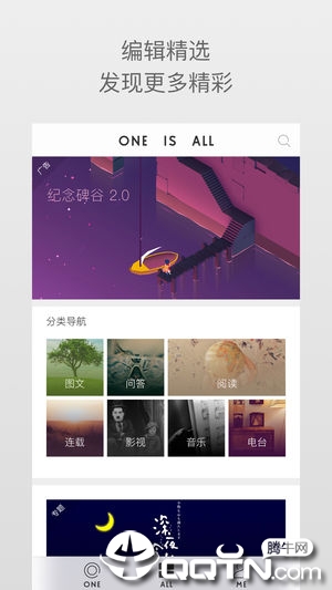 ONE ios会员版截屏3