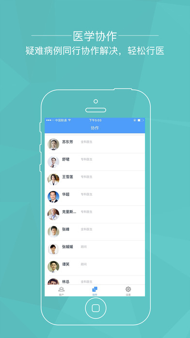 莱特医生ios免费版截屏1
