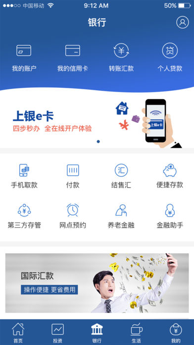 上海银行手机银行ios免费版截屏2
