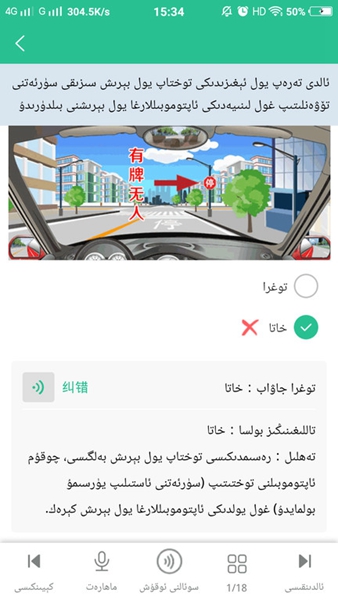 维语学车证免费版截屏1