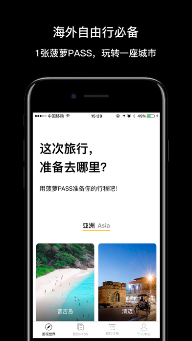 菠萝PASS ios会员版截屏2