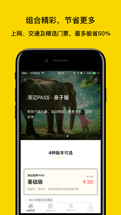 菠萝PASS ios会员版截屏3