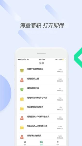 泡泡兼职ios免费版截屏3