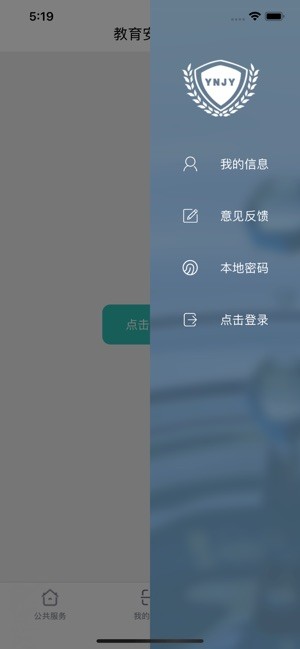 云南教育云会员版截屏3