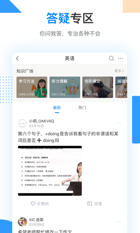 乐学高考手机版截屏2