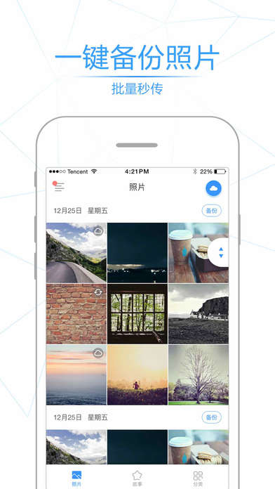 腾讯相册管家ios免费版截屏1