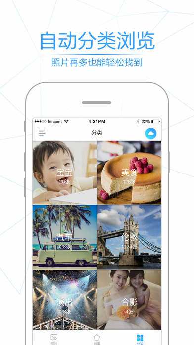 腾讯相册管家ios免费版截屏3
