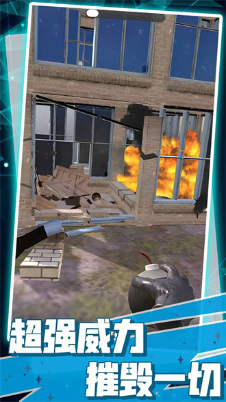 粉碎房子模拟器免费版截屏3