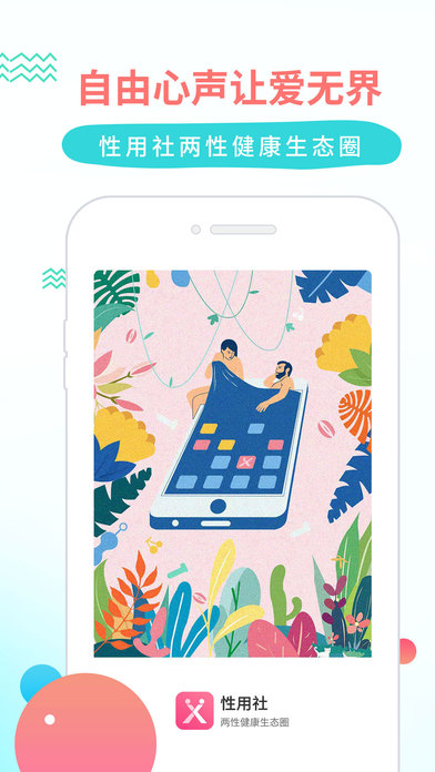 性用社ios完整版截屏3