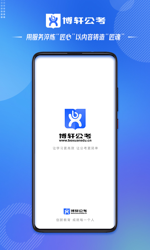 博轩公考安卓版截屏3