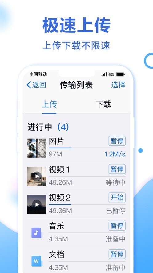 中国移动云盘官方版截屏3