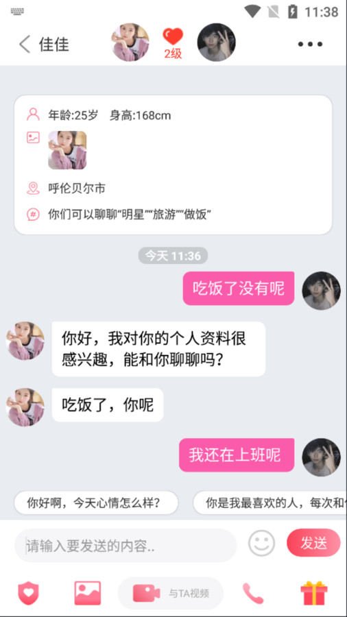 青树交友免费版截屏2