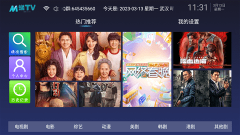 蚂蚁TV安卓版截屏2