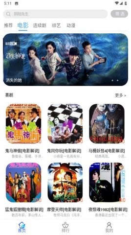 凡客影视无广告版截屏3