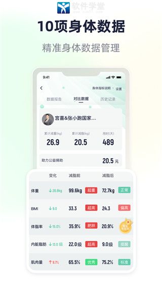 瘦吧完整版截屏2