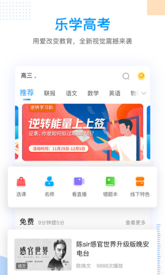 乐学高考ios会员版截屏1