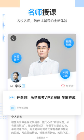 乐学高考ios会员版截屏2