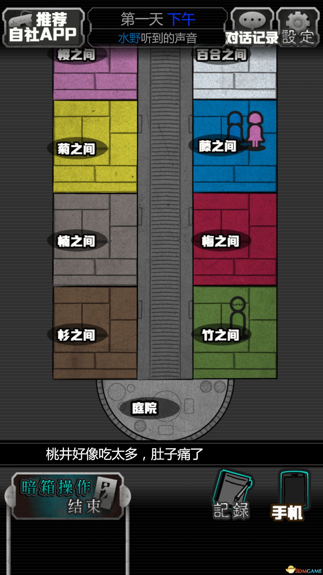 犯人就是我2ios免费版截屏3